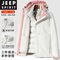 JEEP SPIRIT 三件套高端女羽绒服冲锋衣2025新款秋冬季三合一外套防风防水定制 29170-女款暖白-三件套 女M 80-95斤