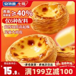 安特鲁七哥 珍馈系列黄油蛋挞皮234g 9个装