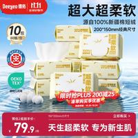 德佑 超柔软 婴儿洗脸巾  加大款80抽*10 80抽*10包