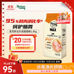 Nutro 宠物全价猫粮 1.8k
