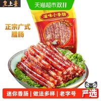 移动端、88VIP：皇上皇 香肠