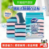 移动端：妙潔 MHS10-EC 抗菌百洁布 10*8cm 10片