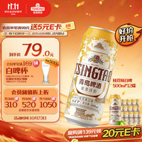 青岛啤酒 桂花白啤  桂花味白啤 500mL 12罐 整箱装 500ml