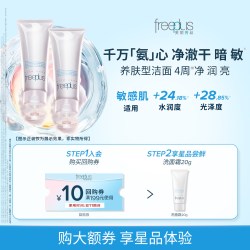 芙丽芳丝 净润洗面霜
