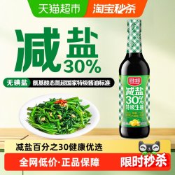 厨邦 减盐30% 生抽  厨邦减盐30%特级生抽500ml 玻璃瓶装 500mL