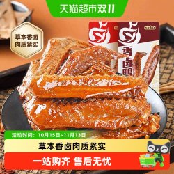 盐津铺子 香卤鸭翅鸭肉熟食卤味零食夜宵下酒菜即食食品小吃解馋