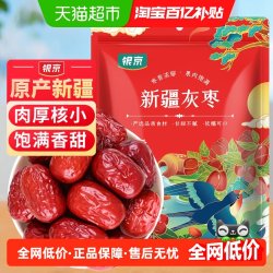 银京 精品灰枣500g干货新疆和田大枣吊干枣特产红枣搭银耳桂圆莲子