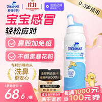 舒德尔玛 生理盐水 婴幼儿洗鼻水  婴幼儿100ml(0-3岁） 100ml 100ml