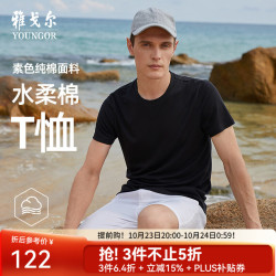 雅戈尔 短袖t恤男夏季素色水柔棉短袖纯棉T恤衫男装 黑色GSPC590001AYY 2XL