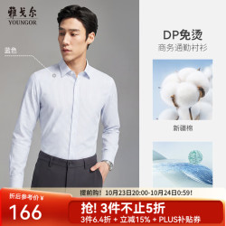 雅戈尔 春秋男士纯棉长袖衬衫商务休闲通勤职业上班衬衣 蓝色VLDP119650HBY 38