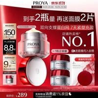 珀莱雅 红宝石面霜轻盈4.0 50g（到手100g）