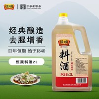 移动端、88VIP：恒顺 料酒 2L