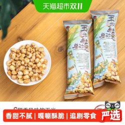茶颜悦色 海盐风味爆米花玉米粒 50g*6袋 休闲零食