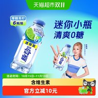 88VIP：脉动 0糖0脂青柠白桃口味维生素饮料