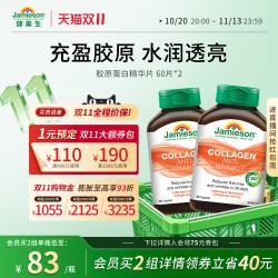 Jamieson 胶原蛋白片原装进口小分子口服内调官方旗舰店正品
