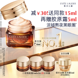 雅诗兰黛 第五代小棕瓶熬夜眼霜 保湿淡化黑眼圈