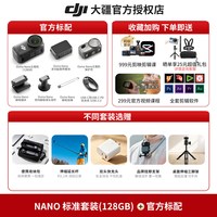 移动端：大疆 Osmo Nano 口袋相机