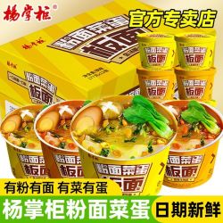 杨掌柜 新品杨掌柜粉面菜蛋泡面金汤肥牛速食桶装方便面板面香辣整箱批发