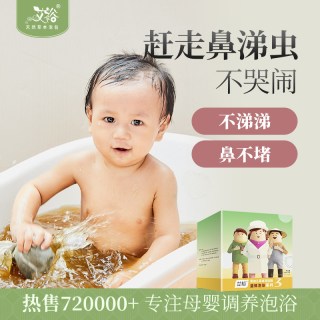 艾裕 婴幼儿童宝宝泡澡药包240g