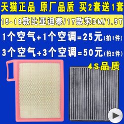 YLSX 亿利双鑫 适配比亚迪秦/秦80/100/宋DM1.5T 空气滤芯 空调滤芯器