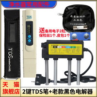 盛世金艺扬 2键TDS笔+黑色电解器 水质检测工具 家用自来水硬度测试仪