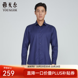 雅戈尔 长袖衬衫男素色DP免烫衬衫全棉面料舒适透气平整不易皱易打理 深蓝 39