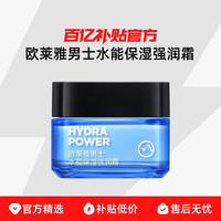 欧莱雅 L＇oreal/欧莱雅男士水能保湿强润霜