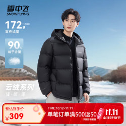 雪中飞 冬新款连帽羽绒服男士百搭气质休闲泡芙时尚保暖冬装 黑色|8056 S 165/84A