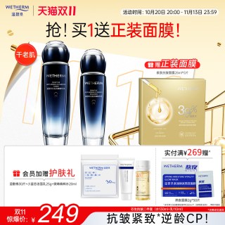 温碧泉 芯生抗皱精华水乳套装补水保湿滋润护肤品提拉紧致官方正品