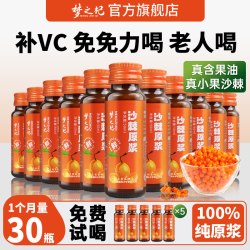 梦之杞 沙棘原浆液 1500ml 30瓶/60瓶