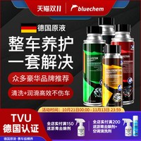 移动端：blue chem 德国蓝海豚燃油宝除积碳三元催化发动机内部清洗剂纳米抗磨四件套