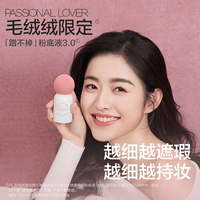 恋火 PL绒绒限定蹭不掉粉底液3.0 7ml 02自然色