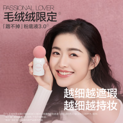 恋火 PL绒绒限定蹭不掉粉底液3.0 7ml 02自然色
