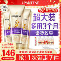 潘婷 3三分钟奇迹护发素多效损伤修护300ml*3（赠洗发水50g*4瓶）
