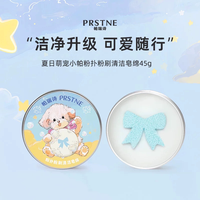 Pariis JustForYou 萌宠粉扑粉刷清洁皂绵洗刷懒人专用化妆美妆蛋清洁工具易洗