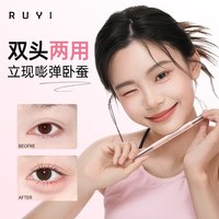 88VIP：儒意 双头卧蚕笔眼线笔自然提亮高光二合一持久防水不晕染女化妆师专用