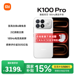 小米 REDMI 红米 K100 Pro 5G手机 12GB+256GB 白色