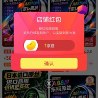 迎科京东自营旗舰店关注有礼领京豆1豆