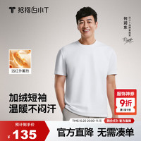 拇指白小T 短袖T恤男士秋冬抗静电保暖透气打底衫 皓白 XL