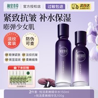相宜本草 水乳套装紧致抗皱抗初老补水保湿妈妈护肤官方旗舰店正品