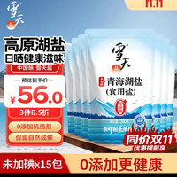食用盐，超低价5-7元，需会员券！
