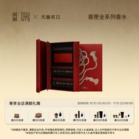 闻献 「双11现货速达」闻献香匣全系列香水1ml*34支