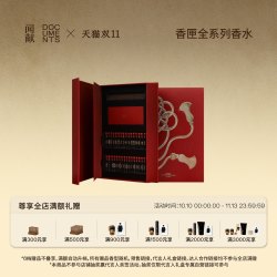 闻献 「双11现货速达」闻献香匣全系列香水1ml*34支