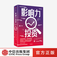 88VIP：印象派与东亚美术 像与不像之间 中信出版社