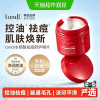 88VIP：Tondi 水杨酸棉片祛黑头粉刺闭口收缩毛孔面膜淡化痘印湿敷棉片