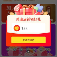 关注有礼「晟达昌专营店」1京豆