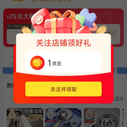  「ILEDDOG卫浴旗舰店」关注有礼1京豆+入会1京豆