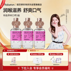 NOBaTON 粉盐茶树口喷3盒囤货装去口臭约会亲密