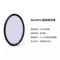 Haida海大NanoPro 磁吸滤镜夜空镜双面多层镀膜消除黄光52/55/58/62/67/72/77/82mm适用佳能尼康索尼微单单反