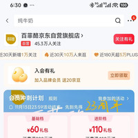 关注有礼「百菲酪京东自营旗舰店」20京豆，需入店铺会员。